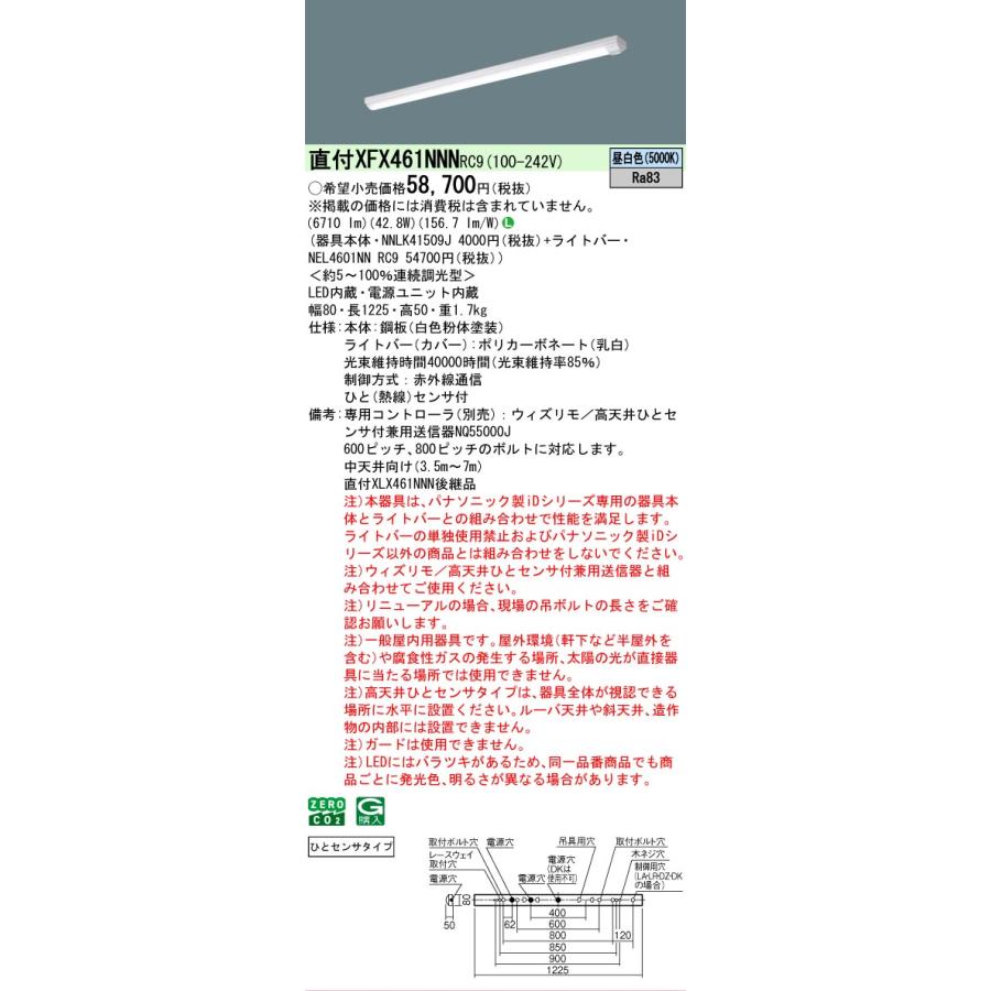 Panasonic（パナソニック） △納期未定[法人限定] XFX461NNN RC9 特殊