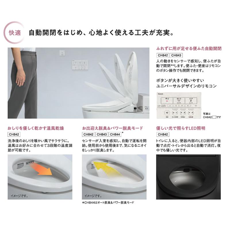○[法人限定][即納在庫有り] CH842NP パナソニック Panasonic 温水洗浄便座 ビューティ・トワレ MSシリーズ 瞬間式 リモコン パステルピンク [ CH842NP ]_4
