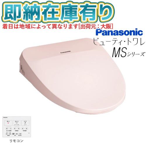 ★Panasonic / パナソニック ビューティ・トワレ CH845-PF [パステルアイボリー] ビューティ・トワレ ○[法人限定][即納在庫有り] CH845NP パナソニック