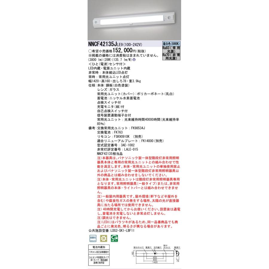 【店頭引取限定】【未使用品】Panasonic パナソニック 階段通路誘導灯10,230円(税込) Panasonic（パナソニック） 在庫あり NNFG21002J LE9 20形 階段通路
