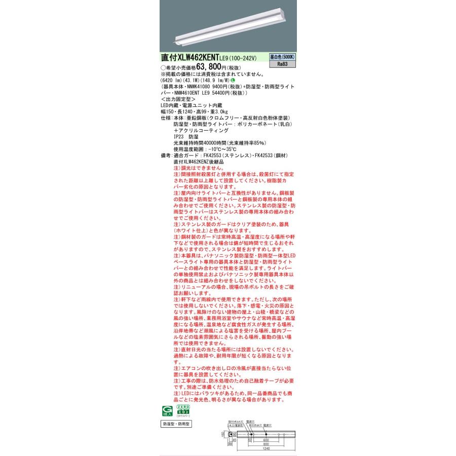 Panasonic（パナソニック） △[法人限定][即納在庫有り] XLW462KENT
