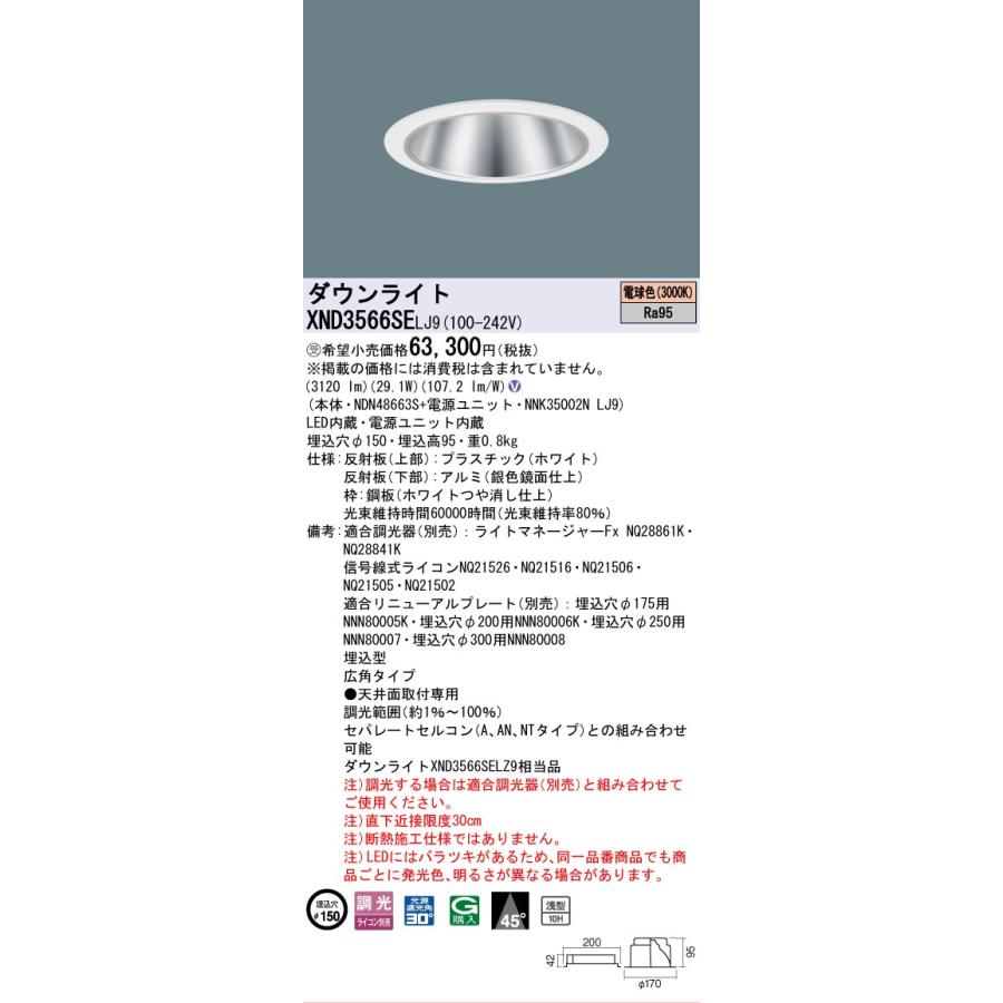 Panasonic（パナソニック） [法人限定] XND3566SE LJ9 ※受注品 ダウン