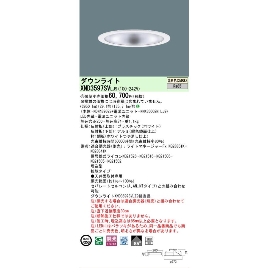 Panasonic（パナソニック） [法人限定] XND3597SV LJ9 ※受注品 ダウン