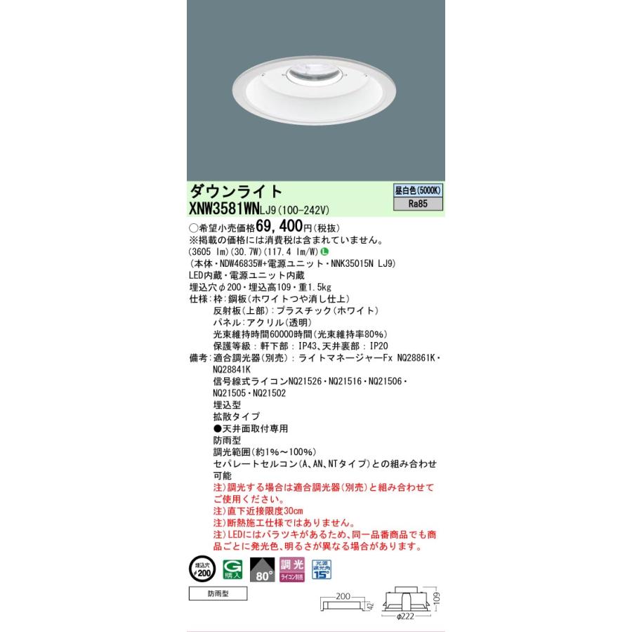 Panasonic（パナソニック） [法人限定] XNW3581WN LJ9 軒下用ダウン