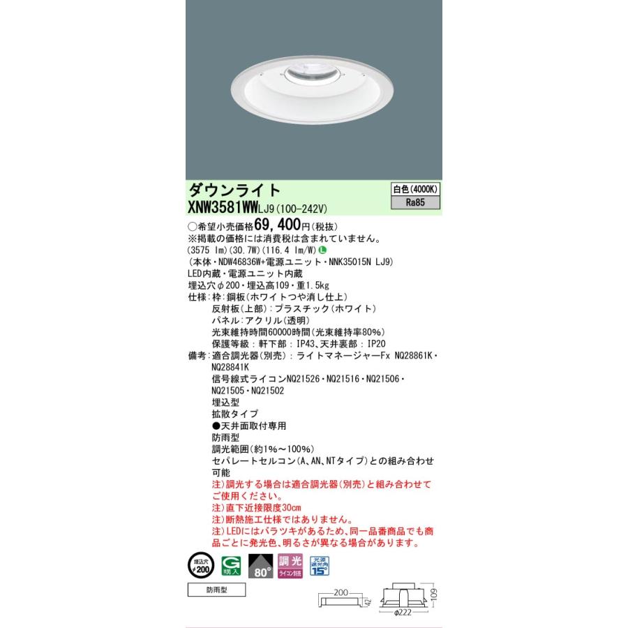 Panasonic（パナソニック） [法人限定] XNW3581WW LJ9 軒下用ダウン