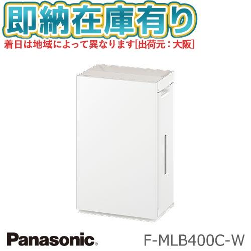 Panasonic（パナソニック） ○[即納在庫有り] F-MLB400C-W 次亜塩素酸