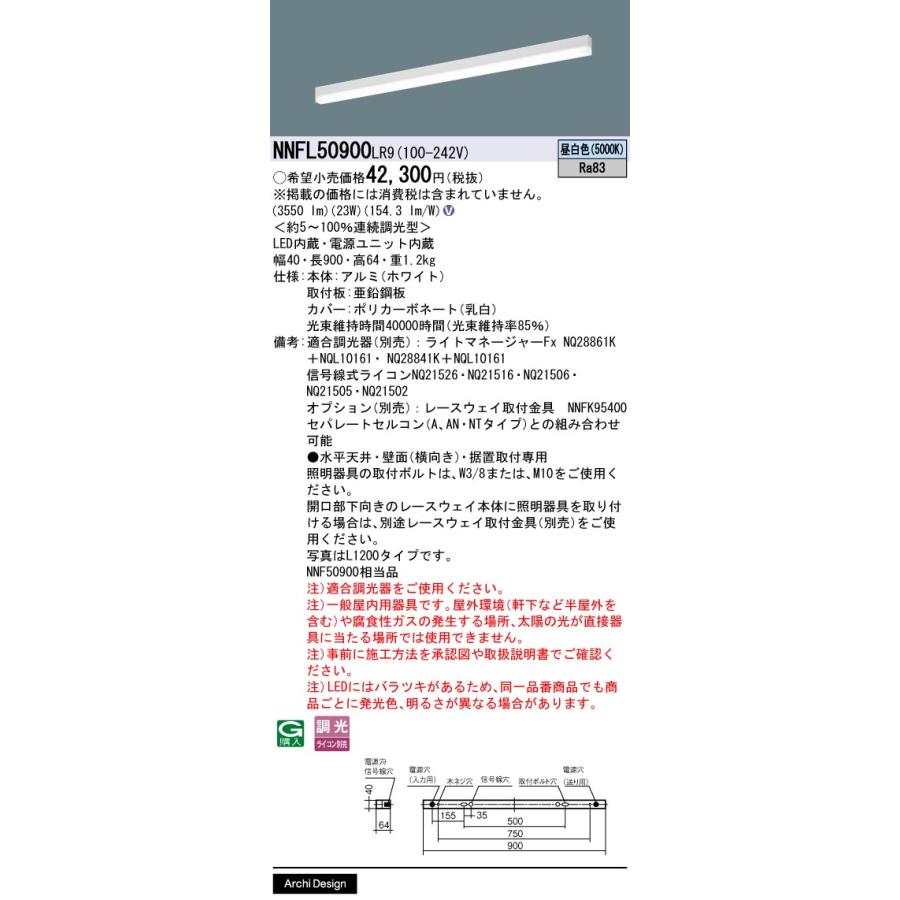 Panasonic - [法人押さえる] NNFL50900 LR9 パナソニック 上昇限度/壁直付 取り付け開びゃく型 LED 昼白いこと sB続きもの高光束印字機 年代順の継続調光型 ライコン別売 ／L900 [ NNFL50900LR9 ]