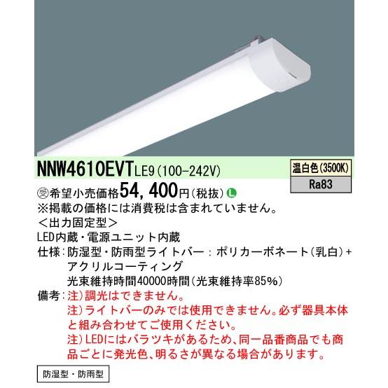 Panasonic（パナソニック） [法人限定] NNW4610EVT LE9 ※受注品 40形