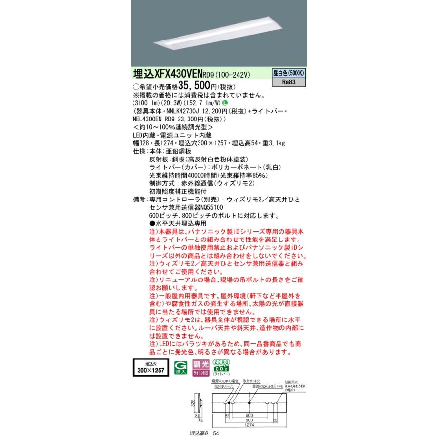 [法人限定] XFX430VEN RD9 パナソニック 埋込型 iDシリーズ40形 ウィズリモ2 ※送信器別売 下面開放型 3200lm [ XFX430VENRD9 ]_1