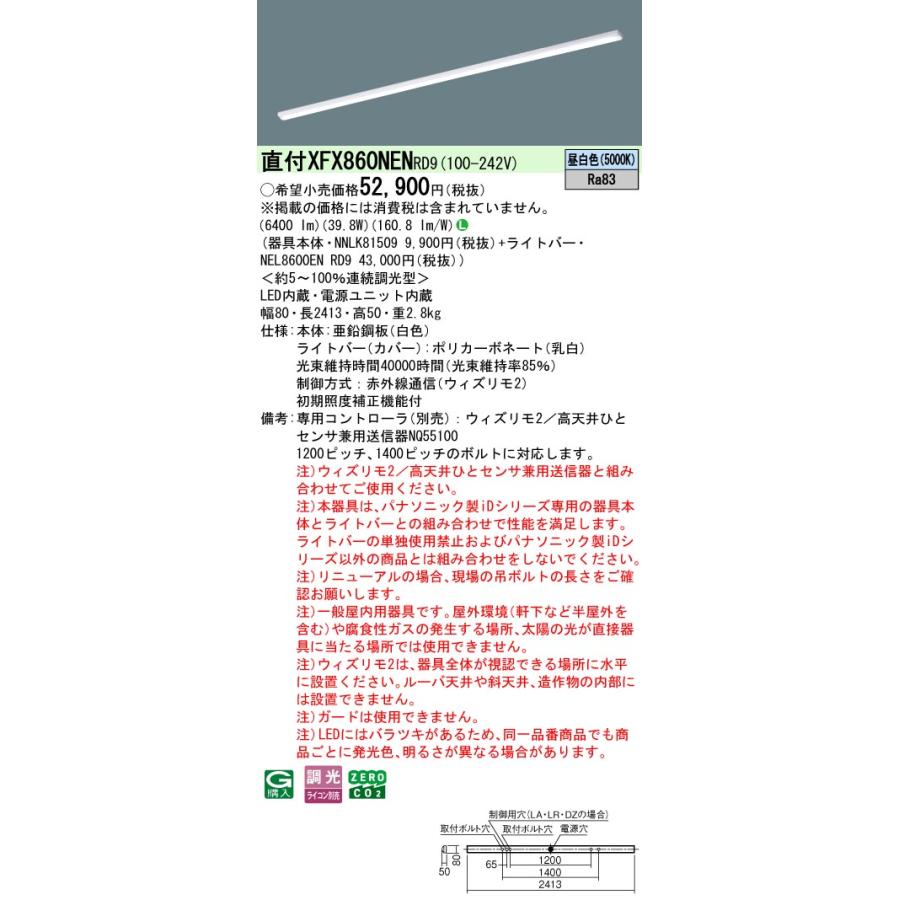 Panasonic（パナソニック） [法人限定][即納在庫有り] XFX860NEN RD9