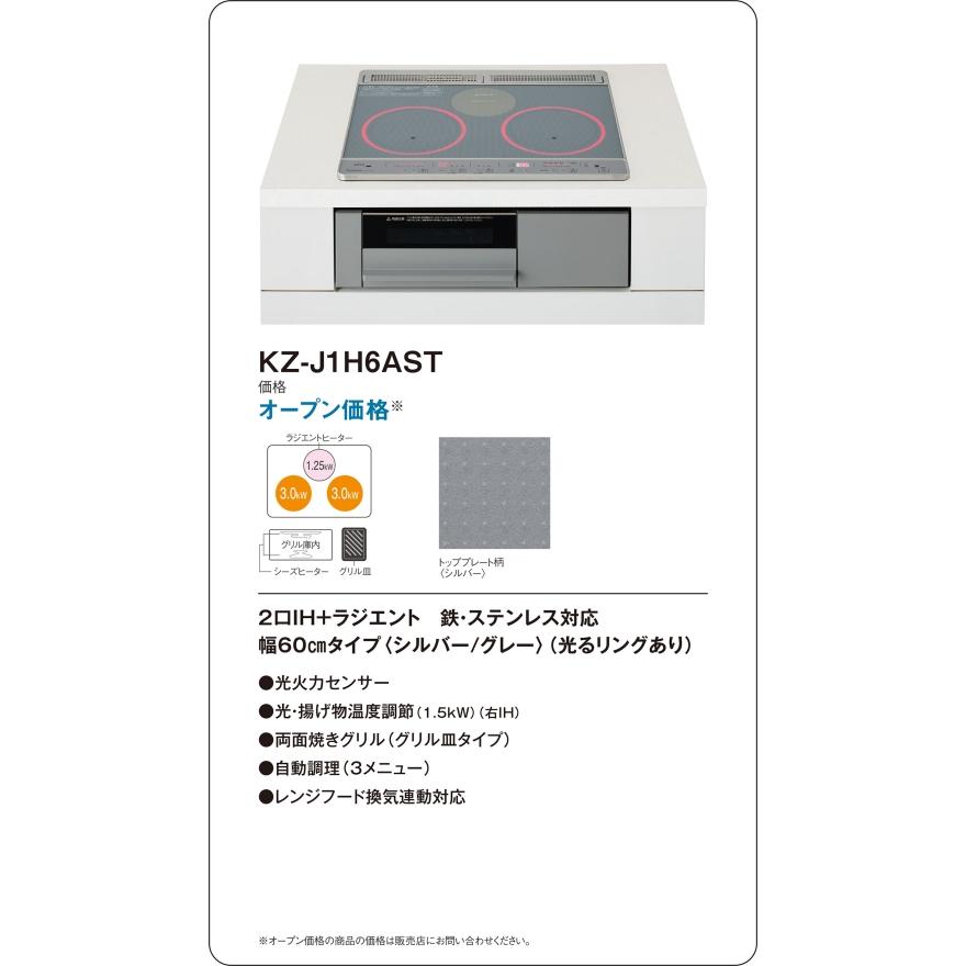 Panasonic（パナソニック） ○[法人限定][即納在庫有り] KZ-J1H6AST IH 