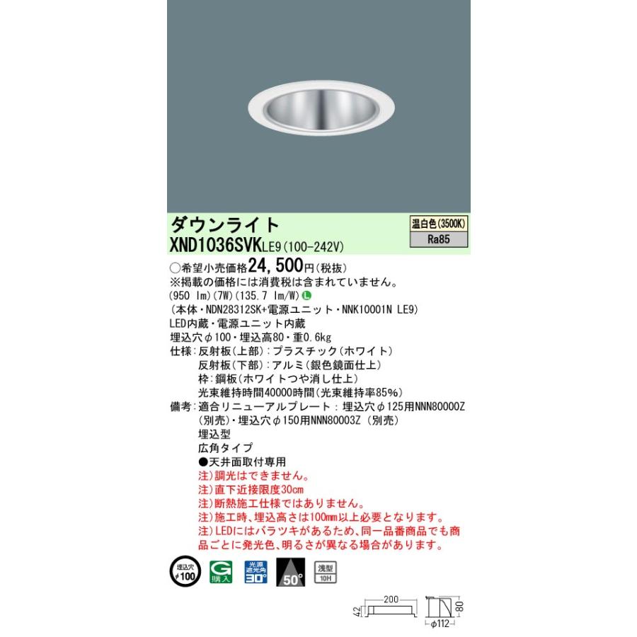 Panasonic（パナソニック） [法人限定] XND1036SVK LE9 温白色 ダウン