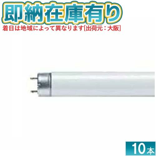 TOSHIBA（東芝） [法人限定][即納在庫有り] FLR40SEX-D/M/36-H 10本