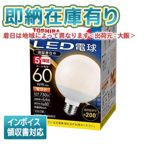 東芝TOSHIBA LED電球 LDT10L-G/S E26 10個セット 商品詳細：LDT10L-G/S | 商品情報検索（商品データベース