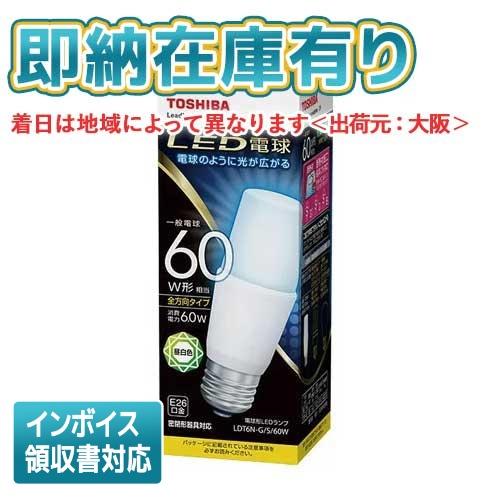 TOSHIBA（東芝） [法人限定][即納在庫有り] LDT7N-G/S/60W/2