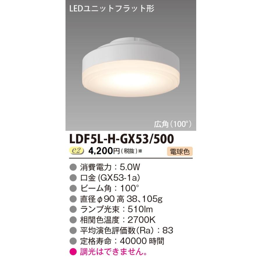 超人気 専門店 東芝 LDF5L-H-GX53 500 電球色 ２個 mt.realt.by