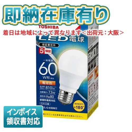 新品　未使用品　東芝　LED電球　60W型　LDA7L-GK/60W/2 19個 東芝ライテック LED電球 LDA7L-G-K/60W-2 E26口金 広配光タイプ 電球色