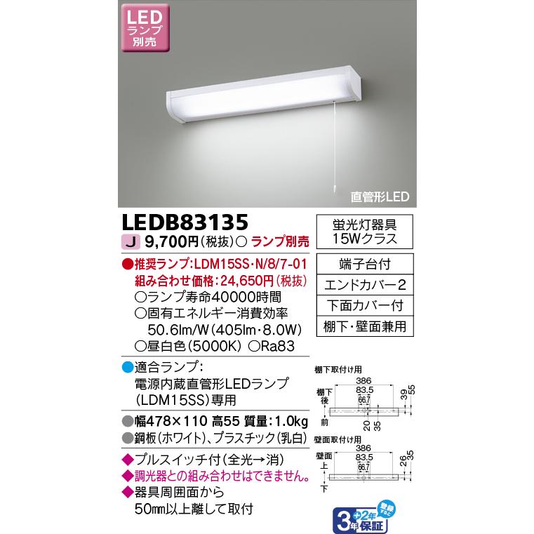 東芝ライテック ○[法人限定][即納在庫有り] LEDB83135 東芝 ※ランプ