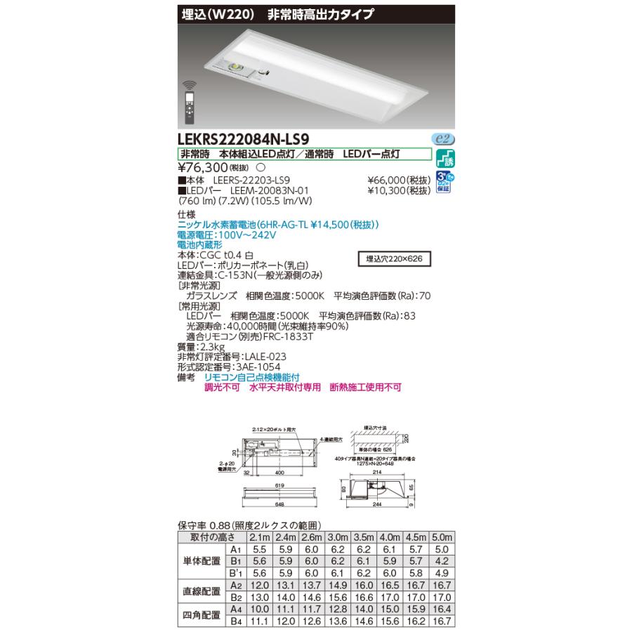 [法人限定][即納在庫有り] LEKRS222084N-LS9 [ LEKRS222084NLS9 ] 東芝 TENQOO 埋込型 W220 昼白色 非調光