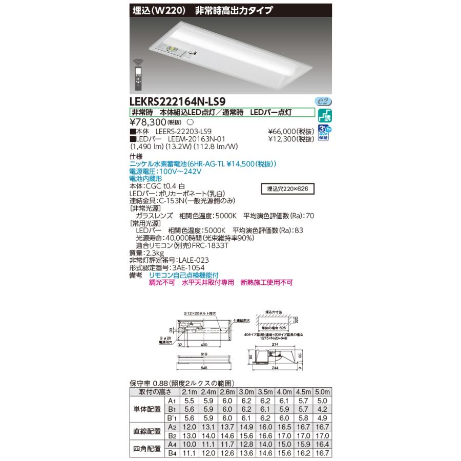 [法人限定][即納在庫有り] LEKRS222164N-LS9 [ LEKRS222164NLS9 ] 東芝 TENQOO 埋込型 W220 昼白色 非調光_1