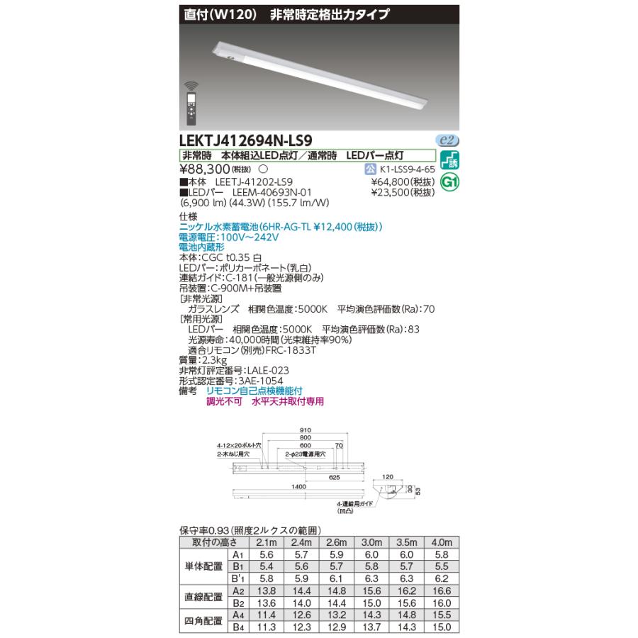 [法人限定][即納在庫有り] LEKTJ412694N-LS9 東芝LEDベースライト 非常灯 直付型 W120 昼白色 非調光 [ LEKTJ412694NLS9 ]_1