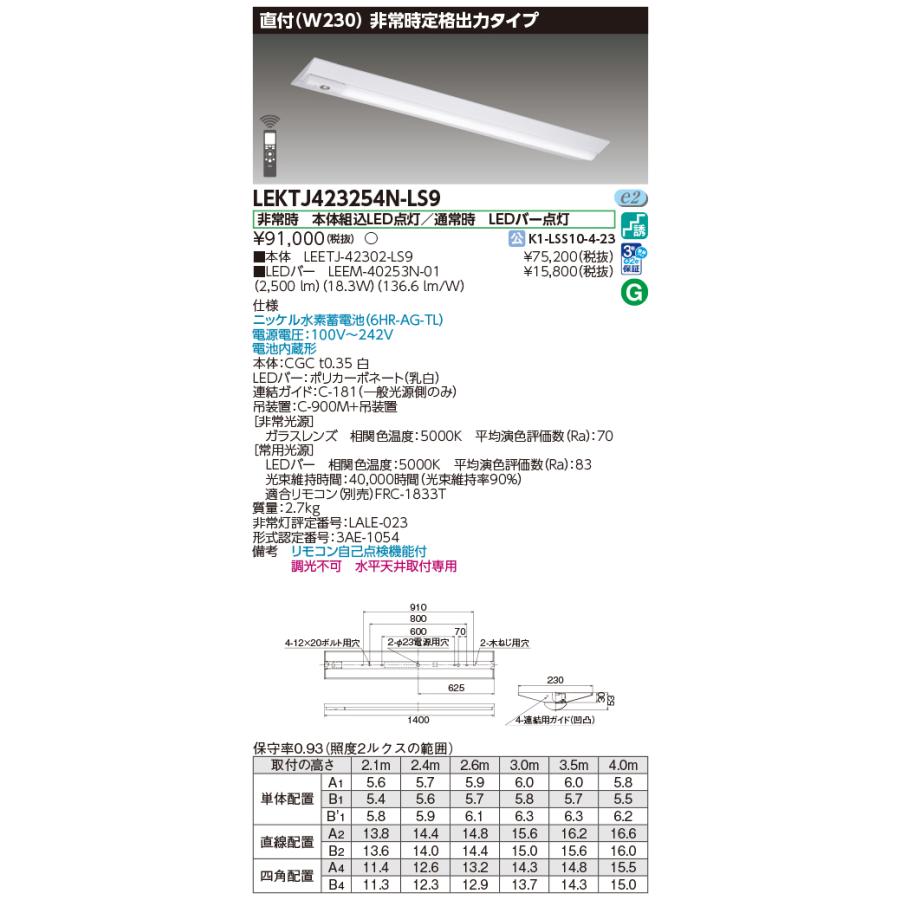 東芝 LEDL-12302N-LS1 LED 4セット TENQOO [法人限定][即納在庫有り] LEKTJ423254N-LS9 東芝LEDベース