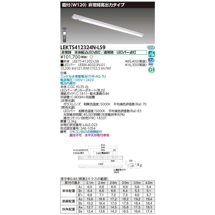 TENQOO [法人限定][即納在庫有り] LEKTS412324N-LS9 [ LEKTS412324NLS9