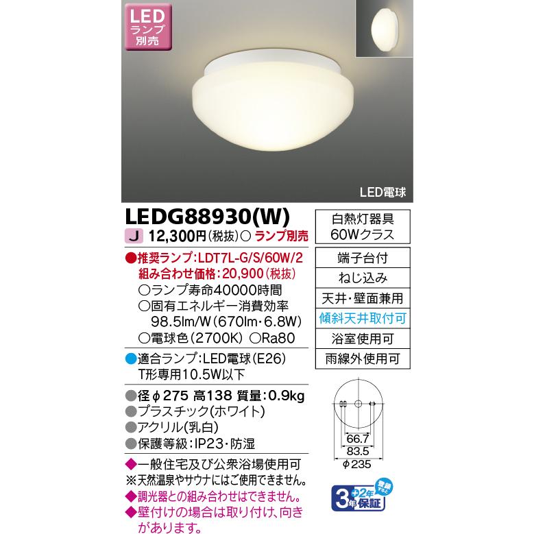 TOSHIBA（東芝） ○[法人限定][即納在庫有り] LEDG88930(W) LED 軒下 