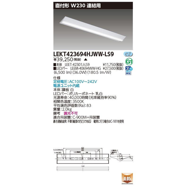 [法人限定][即納在庫有り] LEKT423694HJWW-LS9 [ LEKT423694HJWWLS9 ] 東芝 TENQOO 40Wの画像