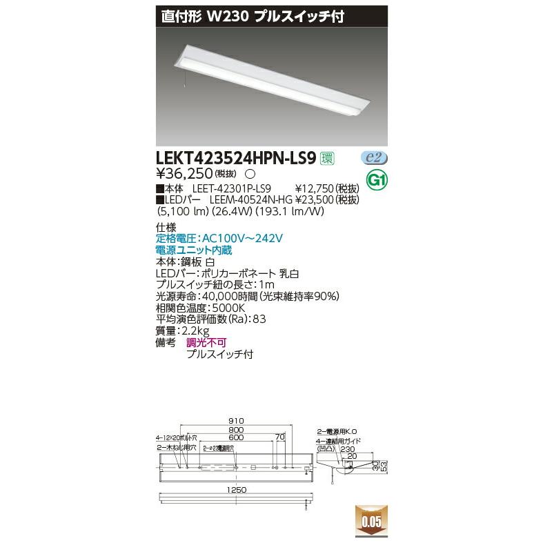 [法人限定][即納在庫有り] LEKT423524HPN-LS9 [ LEKT423524HPNLS9 ] 東芝 TENQOO 40Wの画像