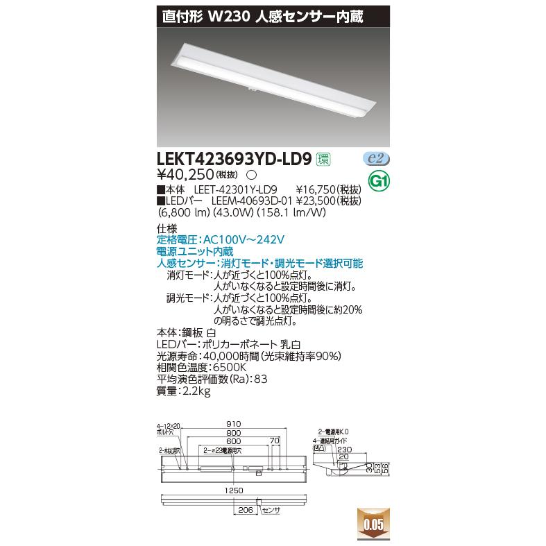 [法人限定] LEKT423693YD-LD9 [ LEKT423693YDLD9 ] 東芝 TENQOO 40Wの画像