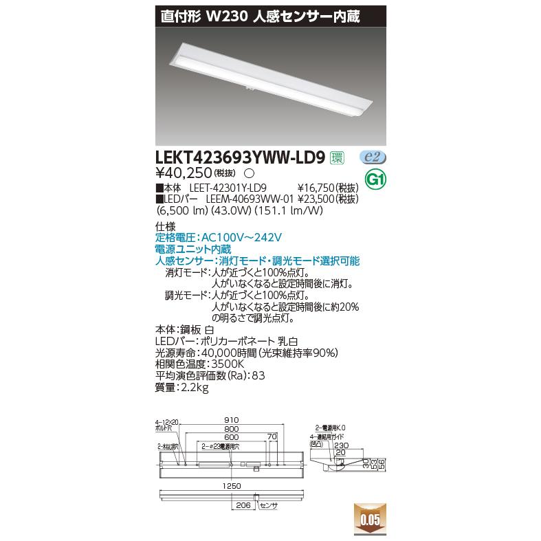 [法人限定] LEKT423693YWW-LD9 [ LEKT423693YWWLD9 ] 東芝 TENQOO 40Wの画像