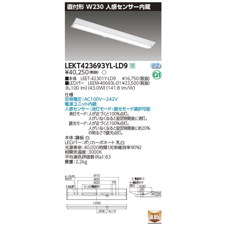 [法人限定] LEKT423693YL-LD9 [ LEKT423693YLLD9 ] 東芝 TENQOO 40Wの画像