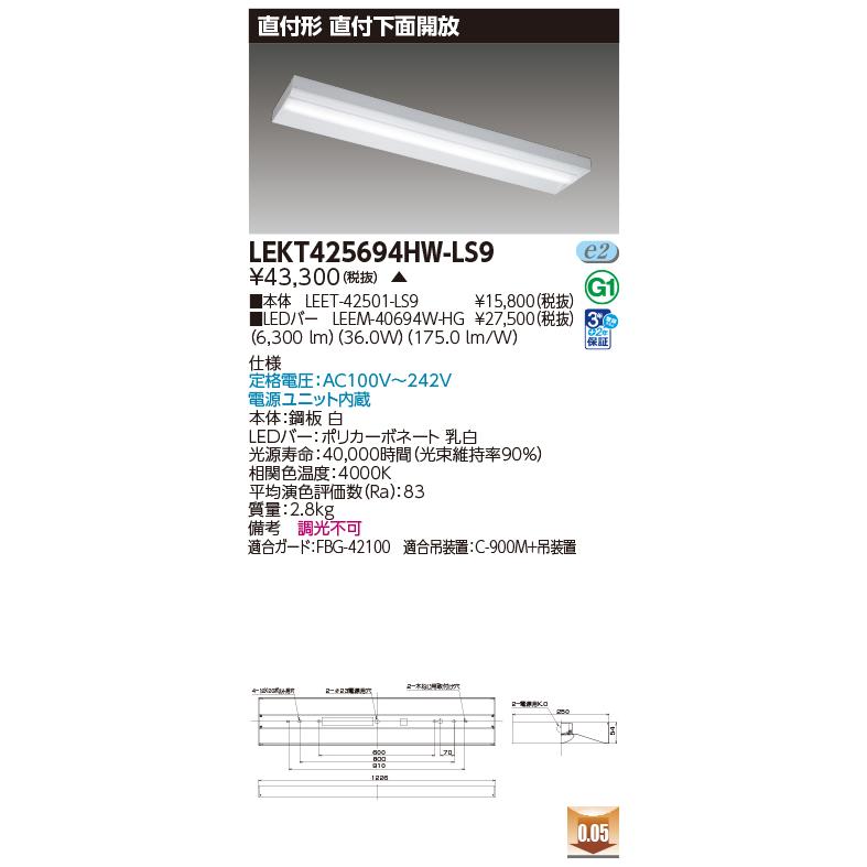 [法人限定][即納在庫有り] LEKT425694HW-LS9 [ LEKT425694HWLS9 ] 東芝 TENQOO 40Wの画像