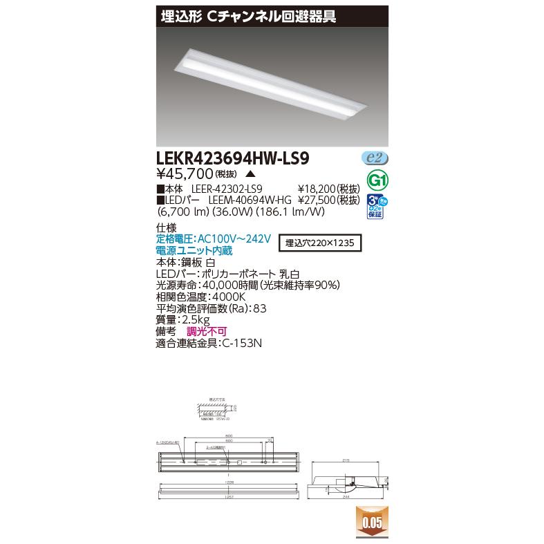 [法人限定][即納在庫有り] LEKR423694HW-LS9 [ LEKR423694HWLS9 ] 東芝 TENQOO 40Wの画像