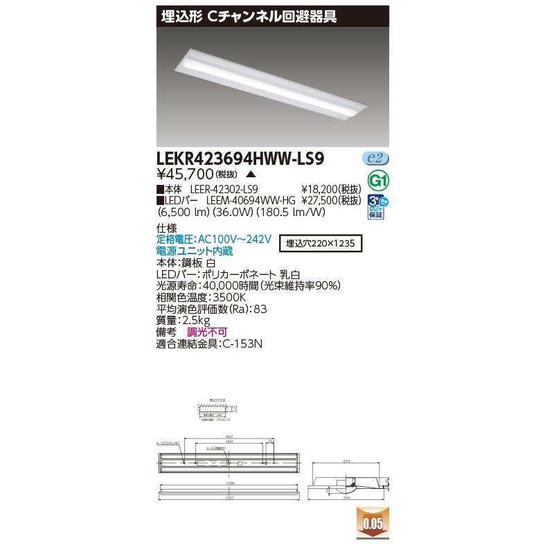 [法人限定][即納在庫有り] LEKR423694HWW-LS9 [ LEKR423694HWWLS9 ] 東芝 TENQOO 40Wの画像
