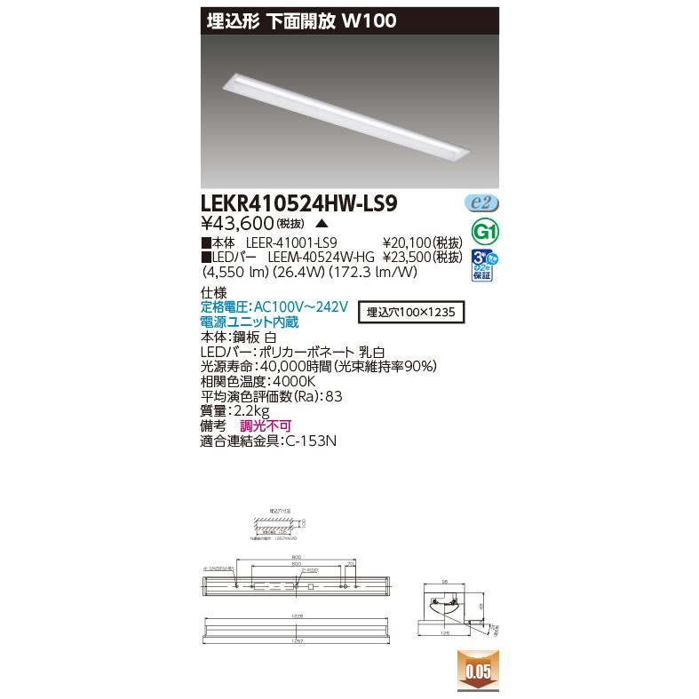 [法人限定] LEKR410524HW-LS9 [ LEKR410524HWLS9 ] 東芝 TENQOO 40W