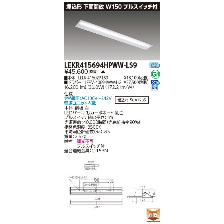 [法人限定][即納在庫有り] LEKR415694HPWW-LS9  東芝 ※受注品 TENQOO 40W [ LEKR415694HPWWLS9 ]の画像