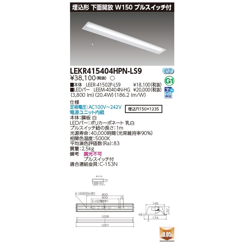 [法人限定][即納在庫有り] LEKR415404HPN-LS9  東芝 ※受注品 TENQOO 40W [ LEKR415404HPMNLS9 ]の画像