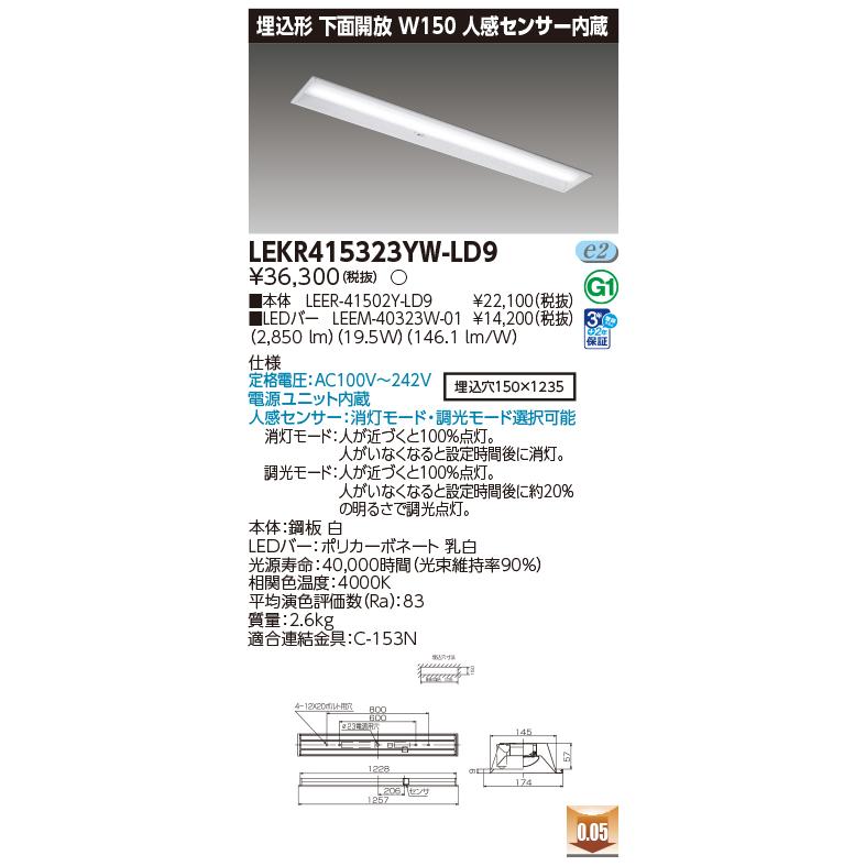 [法人限定][即納在庫有り] LEKR415323YW-LD9 [ LEKR415323YWLD9 ] 東芝 TENQOO 40Wの画像