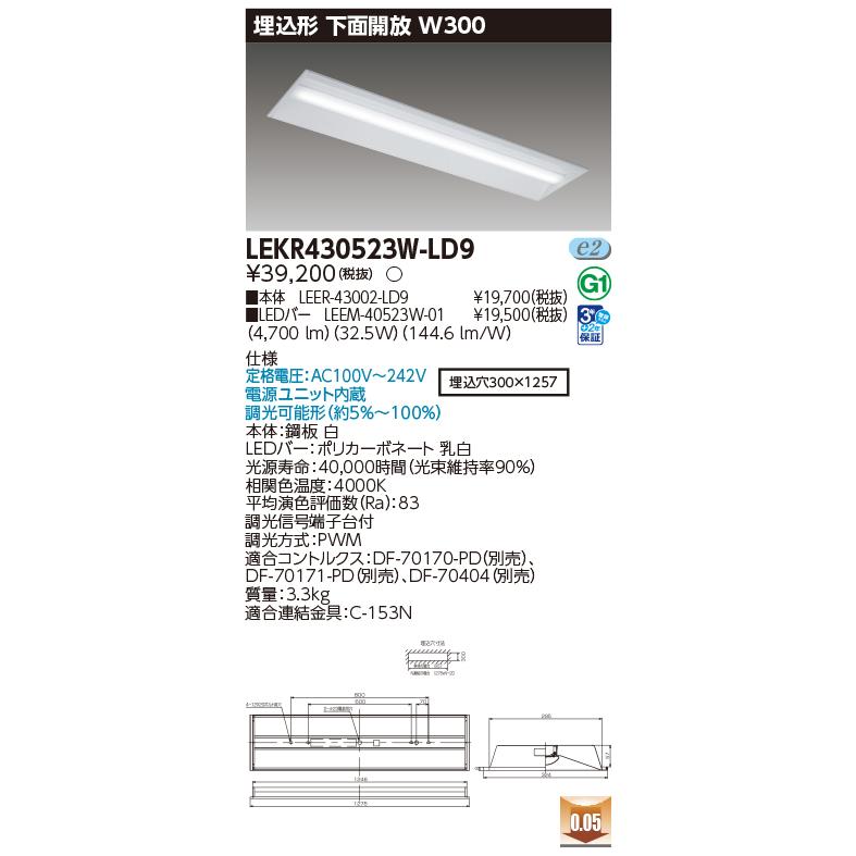 [法人限定][即納在庫有り] LEKR430523W-LD9 [ LEKR430523WLD9 ] 東芝 TENQOO 40Wの画像