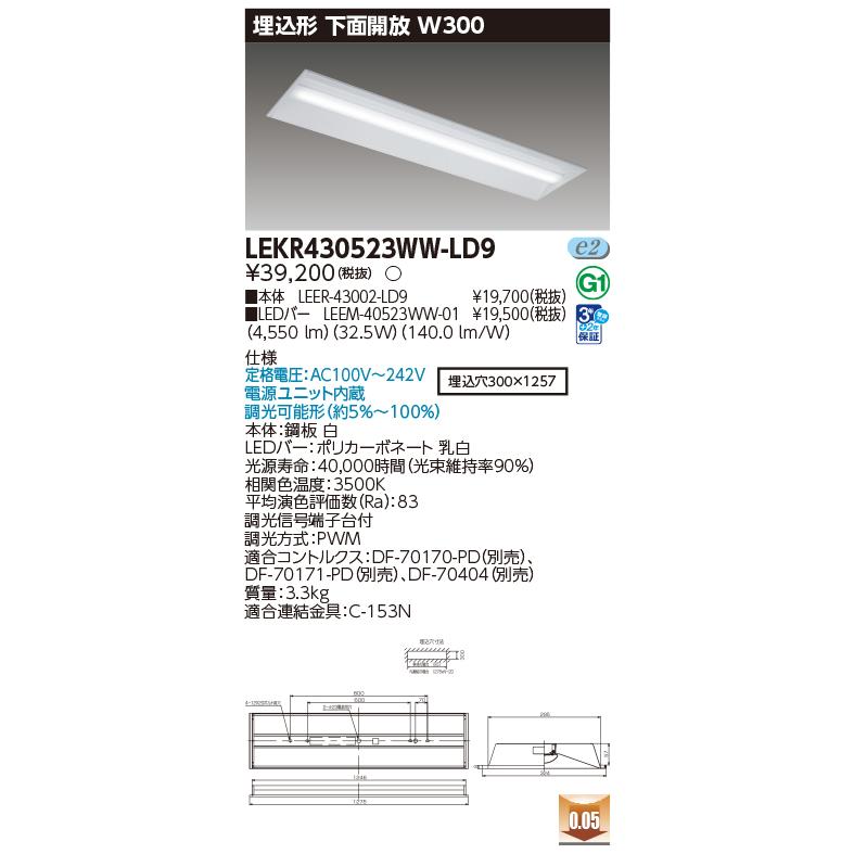 [法人限定][即納在庫有り] LEKR430523WW-LD9 [ LEKR430523WWLD9 ] 東芝 TENQOO 40Wの画像