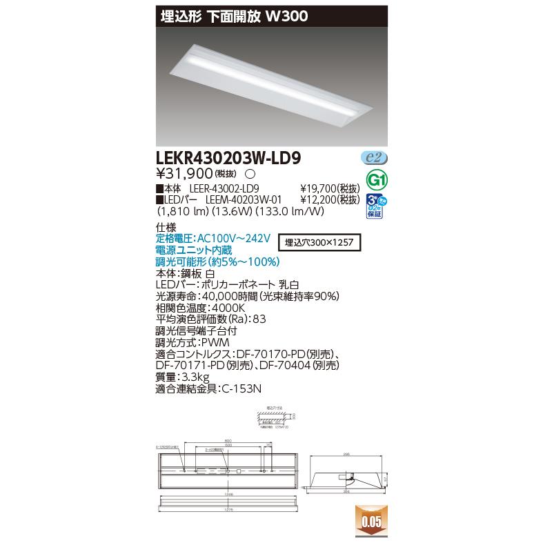 [法人限定][即納在庫有り] LEKR430203W-LD9 [ LEKR430203WLD9 ] 東芝 TENQOO 40W_1