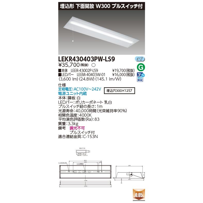 [法人限定] LEKR430403PW-LS9 [ LEKR430403PWLS9 ] 東芝 TENQOO 40Wの画像