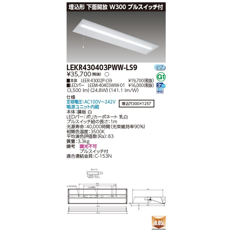 [法人限定][即納在庫有り] LEKR430403PWW-LS9 [ LEKR430403PWWLS9 ] 東芝 TENQOO 40Wの画像
