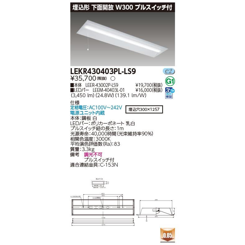 [法人限定][即納在庫有り] LEKR430403PL-LS9 [ LEKR430403PLLS9 ] 東芝 TENQOO 40Wの画像