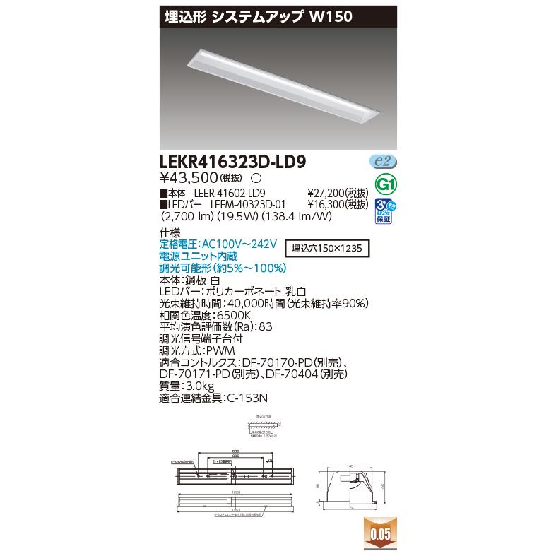 [法人限定] LEKR416323D-LD9 [ LEKR416323DLD9 ] 東芝 TENQOO 40W_1