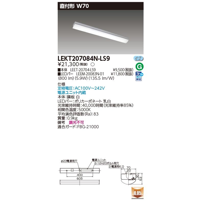 TENQOO [法人限定] LEKT207084N-LS9 [ LEKT207084NLS9 ] 東芝 20W