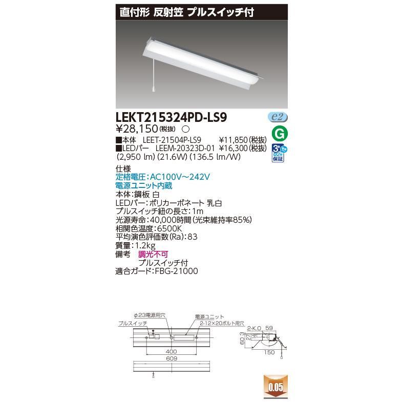 TENQOO [法人限定][即納在庫有り] LEKT215324PD-LS9 [ LEKT215324PDLS9