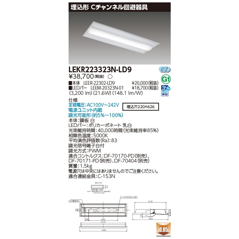 [法人限定][即納在庫有り] LEKR223323N-LD9 [ LEKR223323NLD9 ] 東芝 TENQOO 20W_1